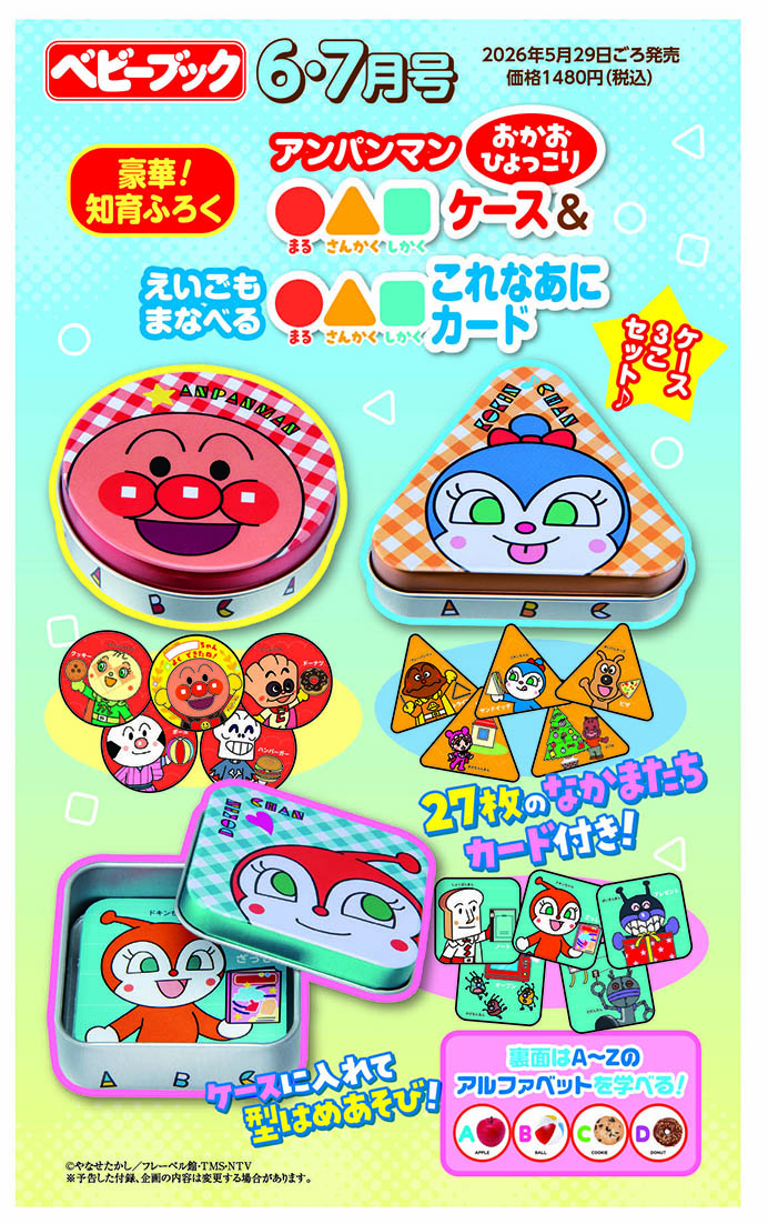BABYBOOK 6月